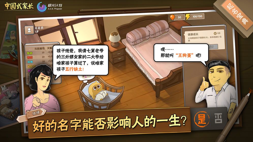 中国式家长正式版