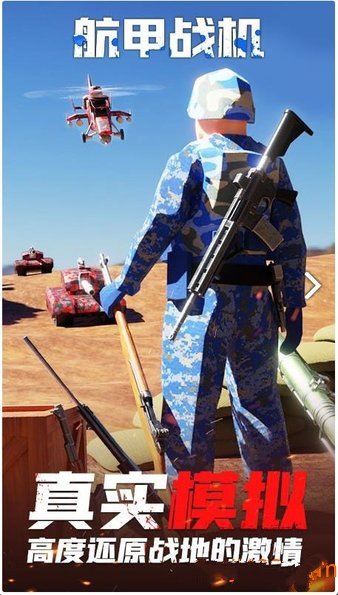 航甲战机最新版