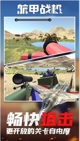 航甲战机最新版