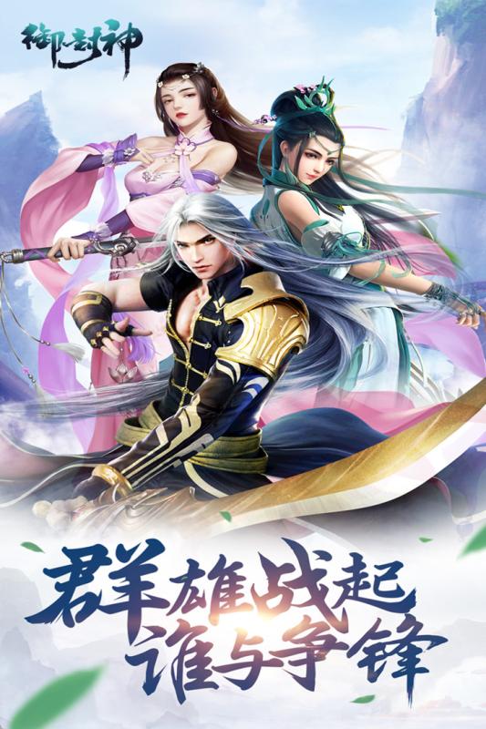 御封神官方版