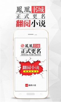 翻阅小说官方版
