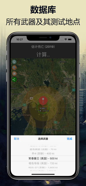 核导弹模拟器