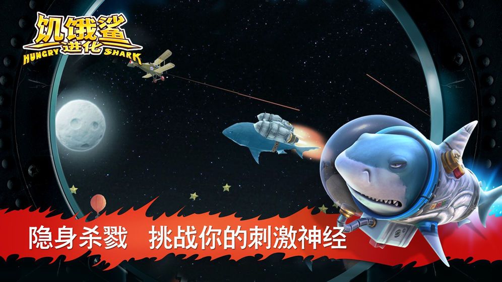 饥饿鲨进化最新版下载2021