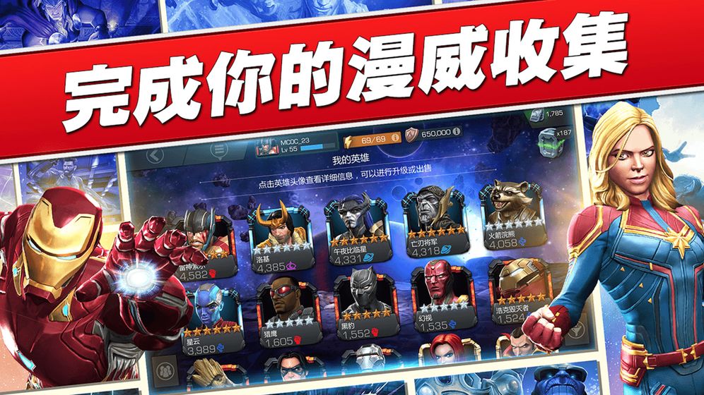 漫威超级争霸战