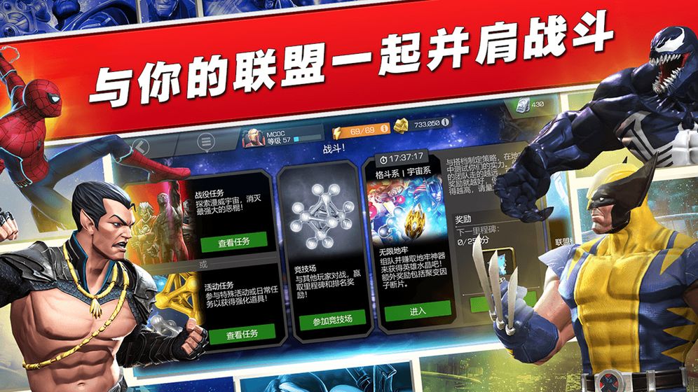 漫威超级争霸战
