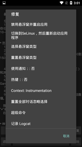 gg修改器iOS版