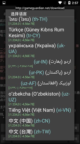 gg修改器免root中文版