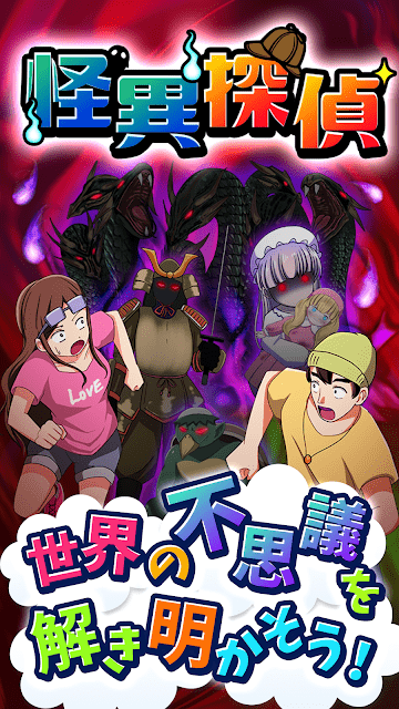 怪异侦探安卓版