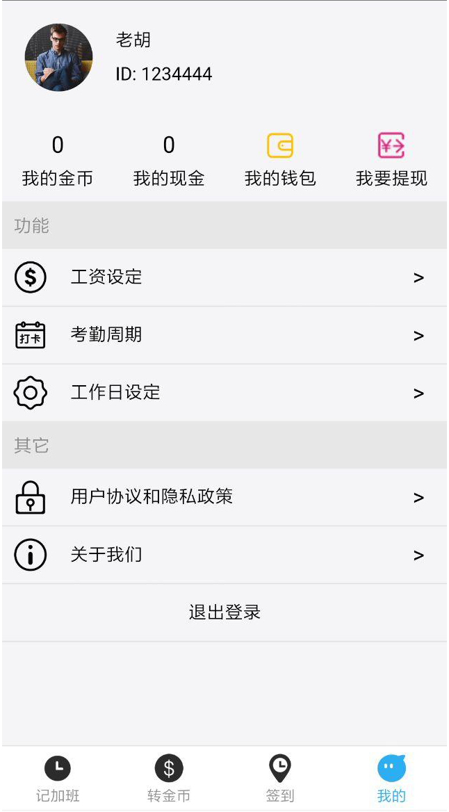 钱宝宝2020最新版