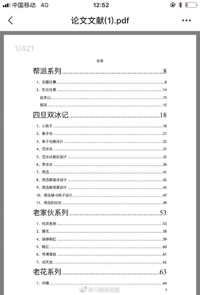 824页大瓜文件官网版