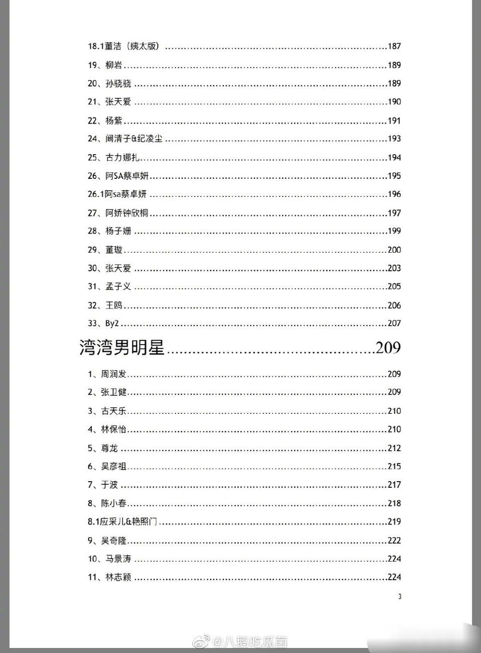 824页大瓜文件官网版