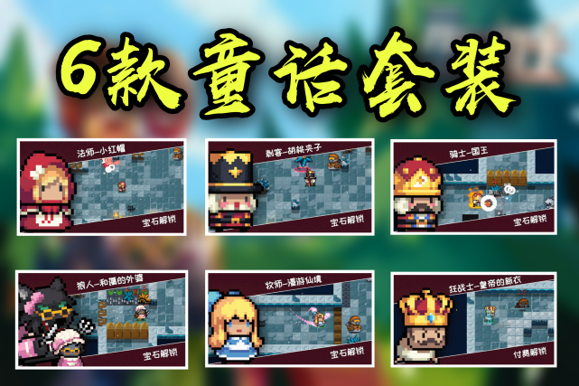 元气骑士2.8.0手机版最新