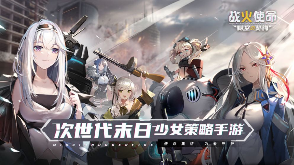 战火之初官方版