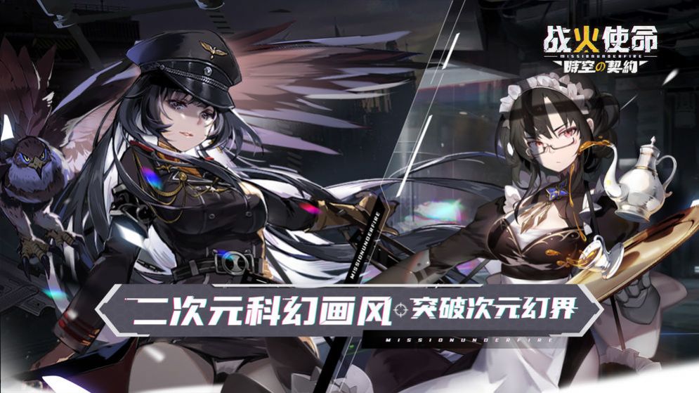 战火之初官方版