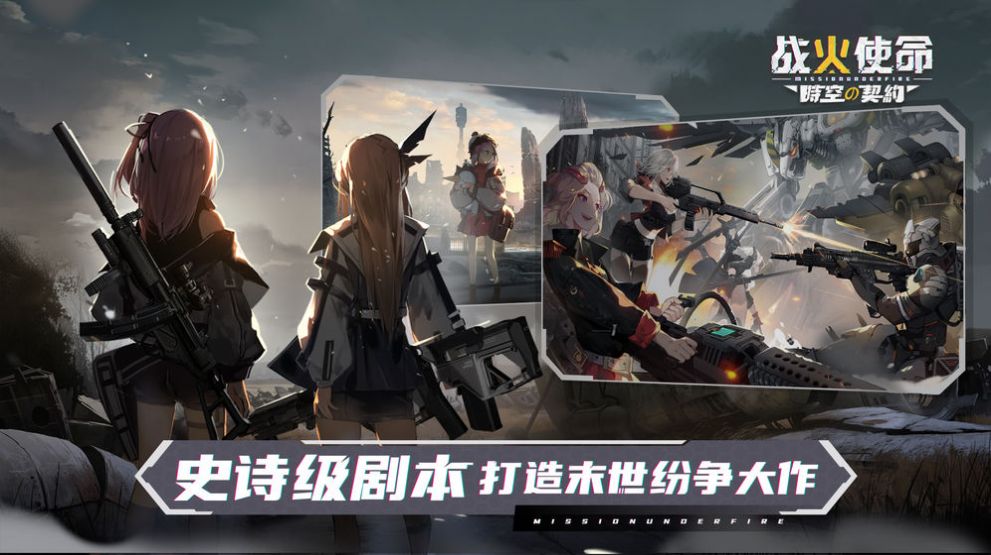 战火之初公测版