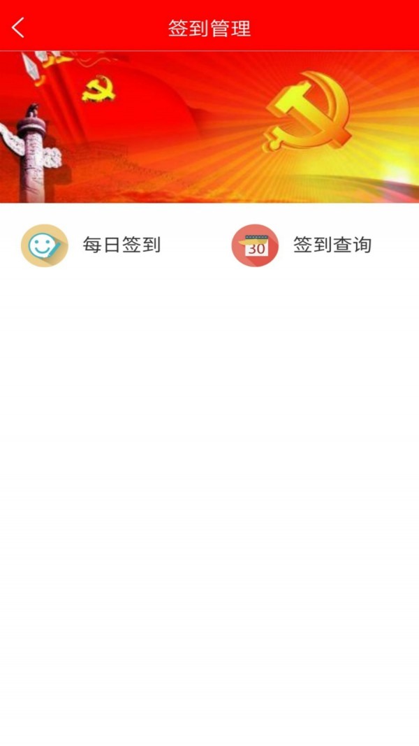 智慧党建2020最新版