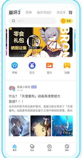 米游社最新手机安卓版