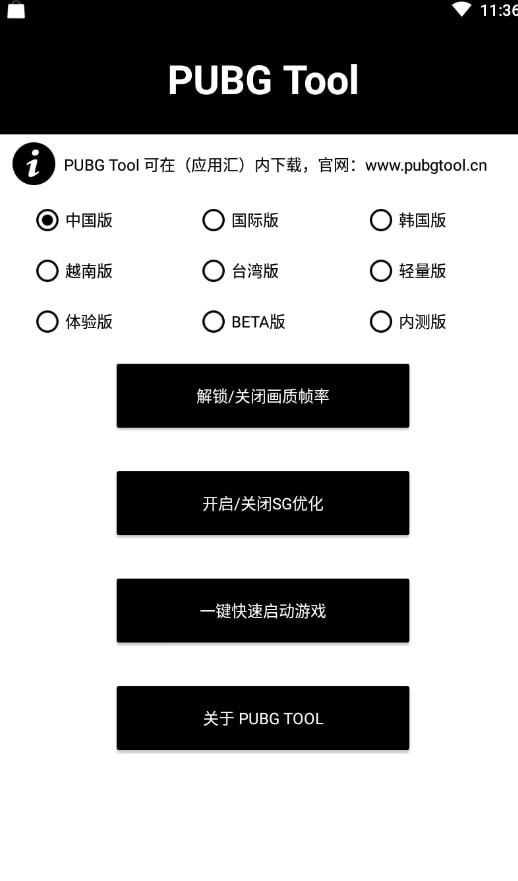 pubgtool画质修改器iOS版