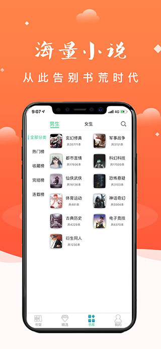 妖气阅读安卓最新版