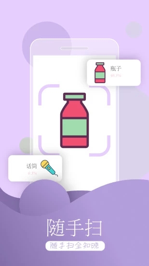 万能识图app