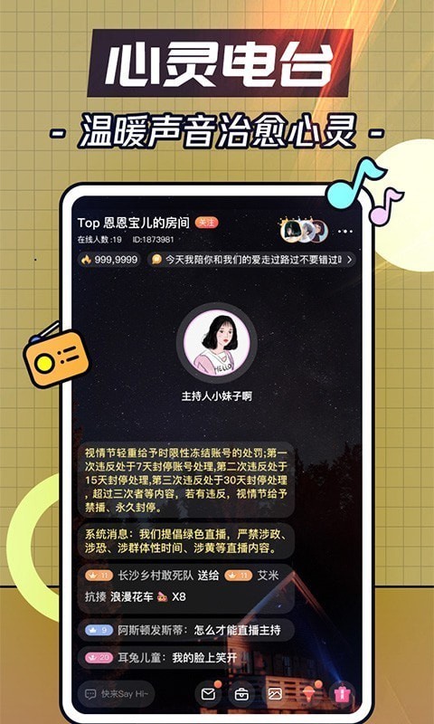 番茄语音最新手机版