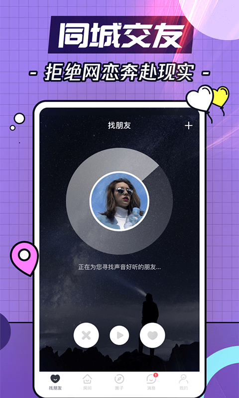 番茄语音最新手机版
