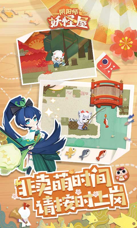 我的妖怪屋