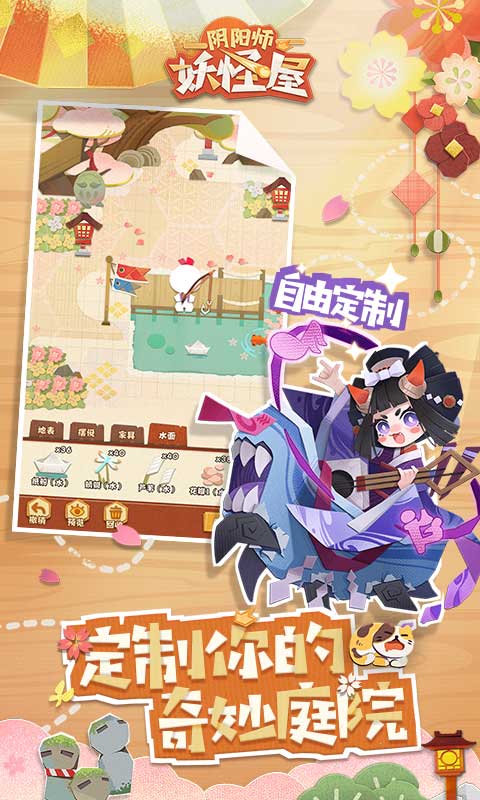 我的妖怪屋