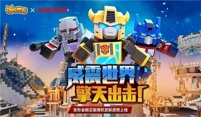 迷你世界0元购皮肤