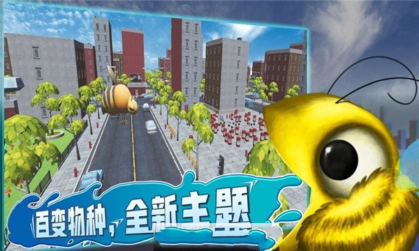 小蜜蜂成长记手机版