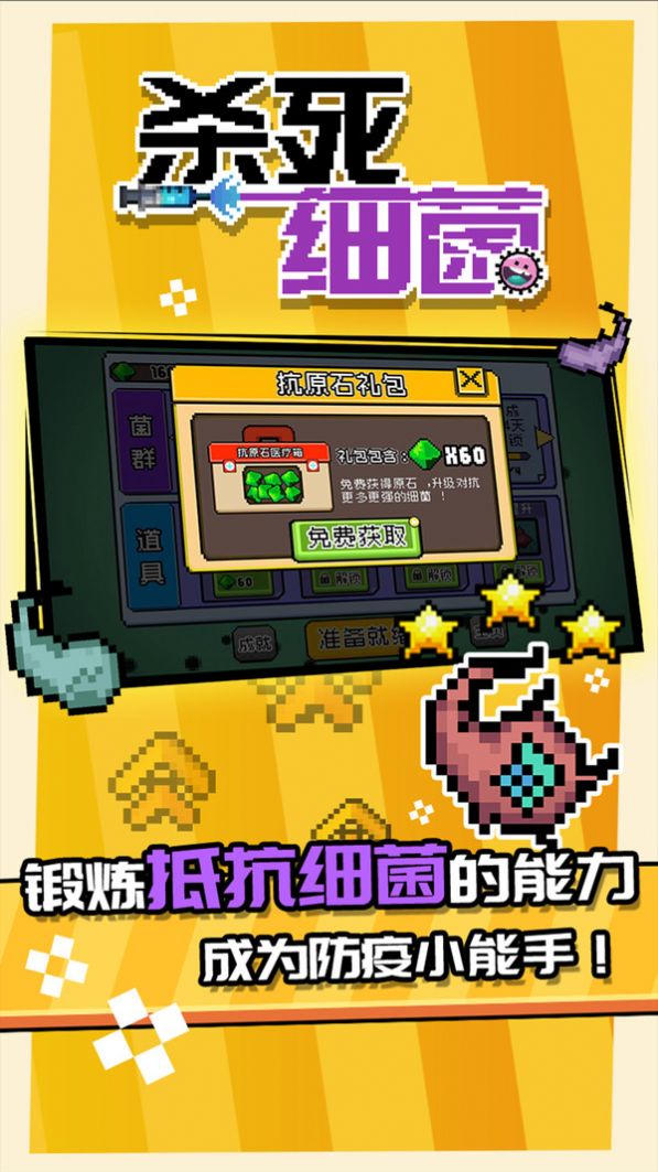 杀死细菌