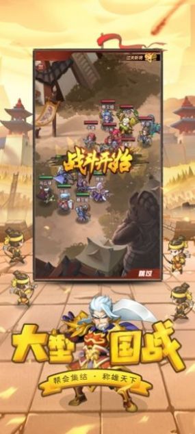 小兵抖三国苹果版