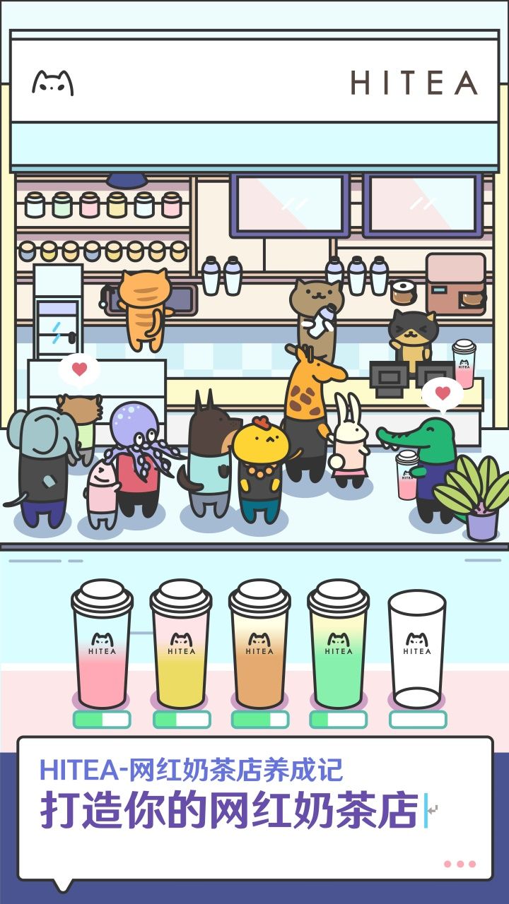 网红奶茶店最新版2021
