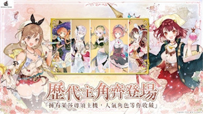 炼金工房OL汉化版