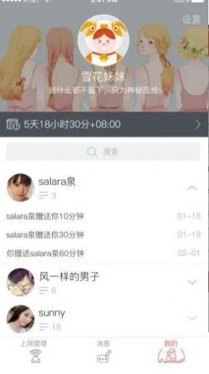 女院iOS版