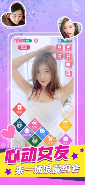 心动的信号恋爱