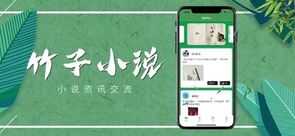 竹子小说免费版