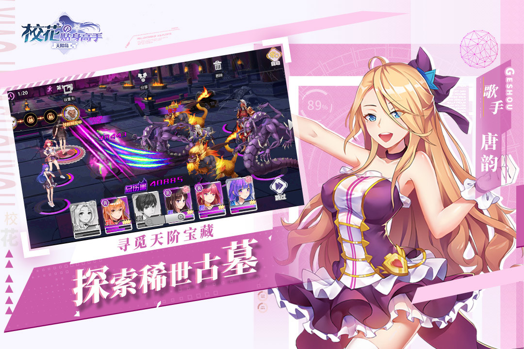 校花的贴身高手天阶岛2021版