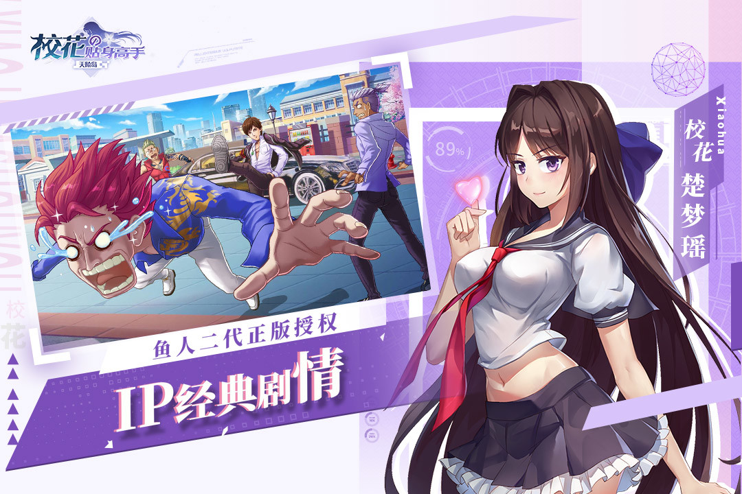 校花的贴身高手天阶岛2021版