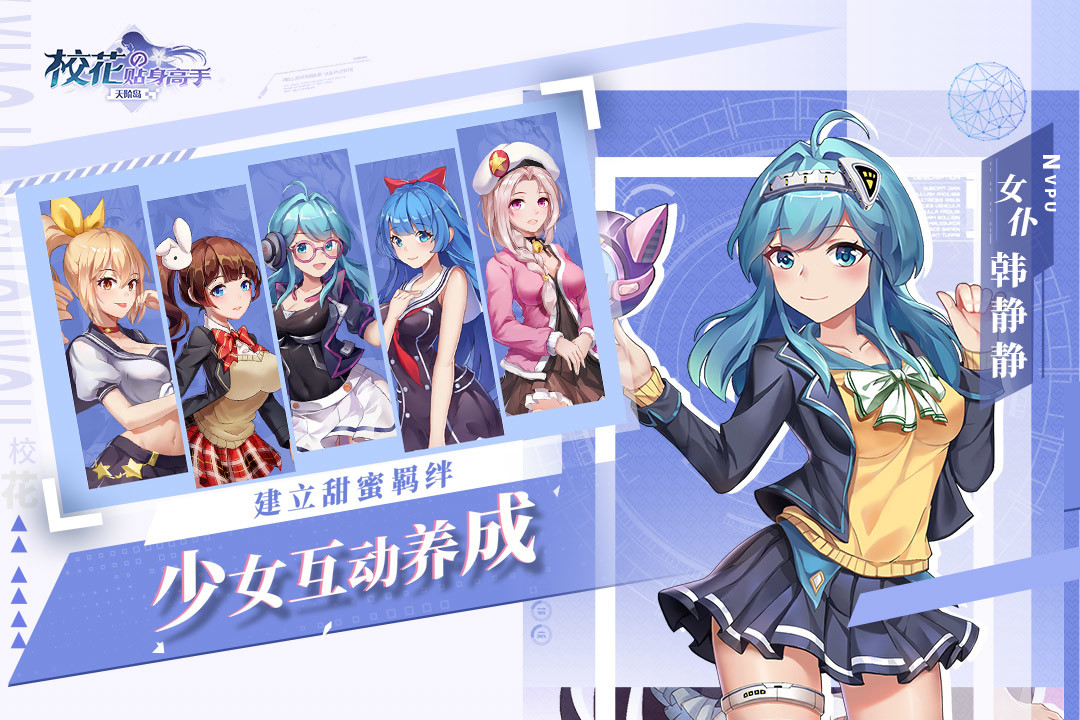 校花的贴身高手天阶岛2021版