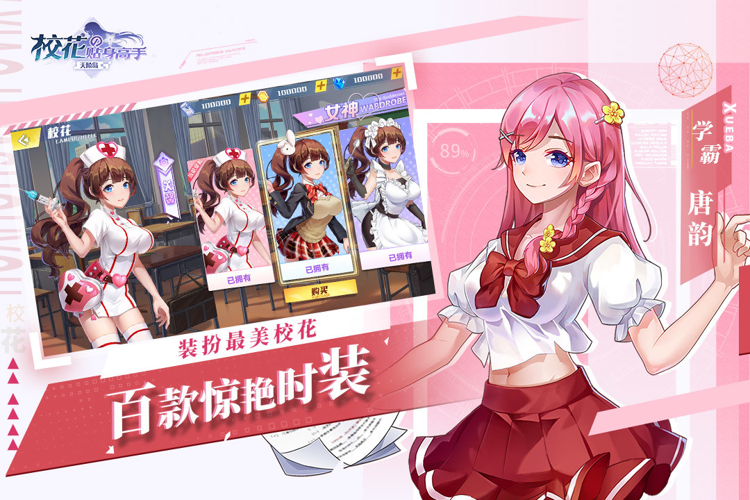 校花的贴身高手天阶岛2021版