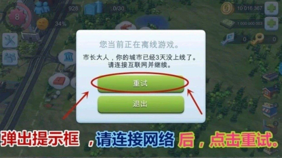 模拟城市我是市长最新版下载