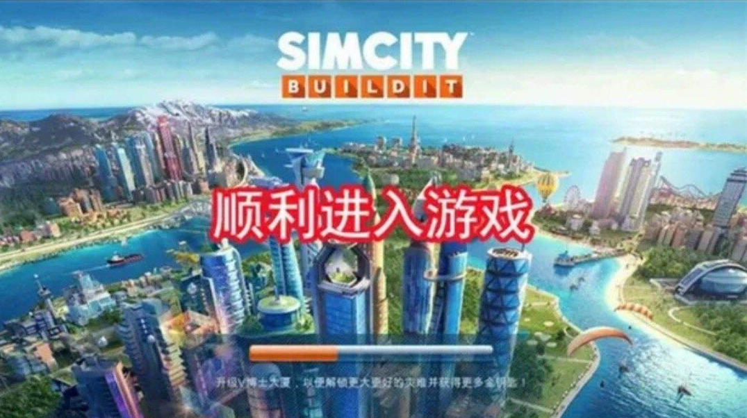 模拟城市我是市长最新版下载