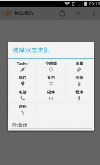 Tasker安卓手机版下载