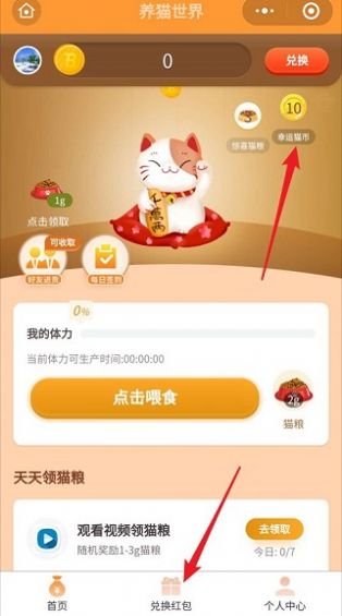 一起来养猫红包版