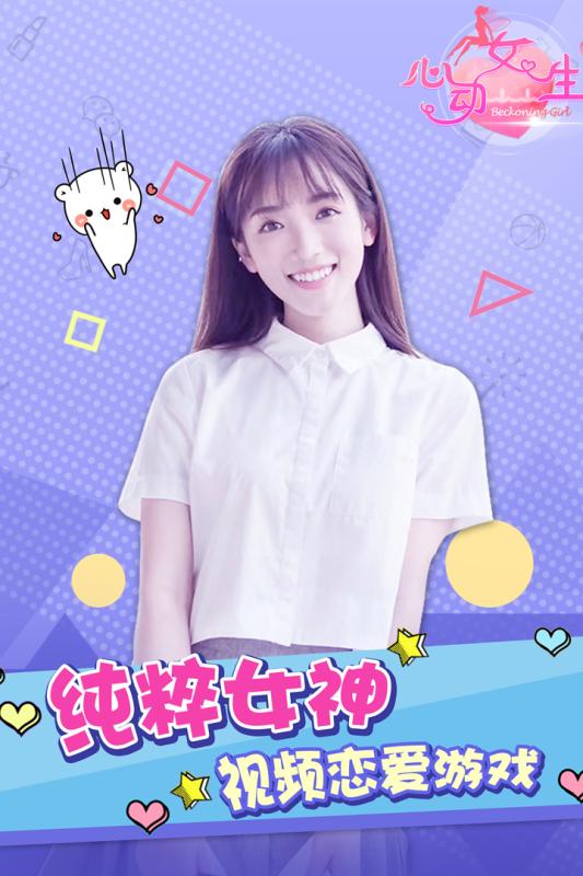 心动女生变态版