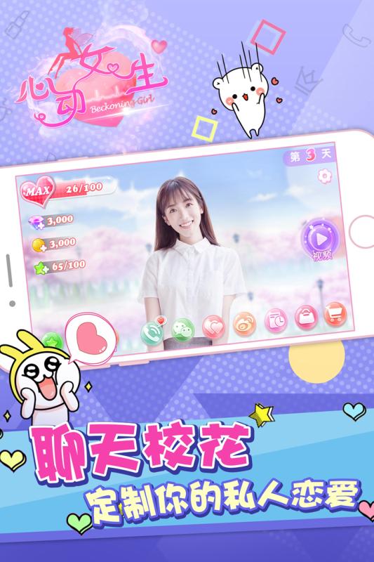 心动女生手机版