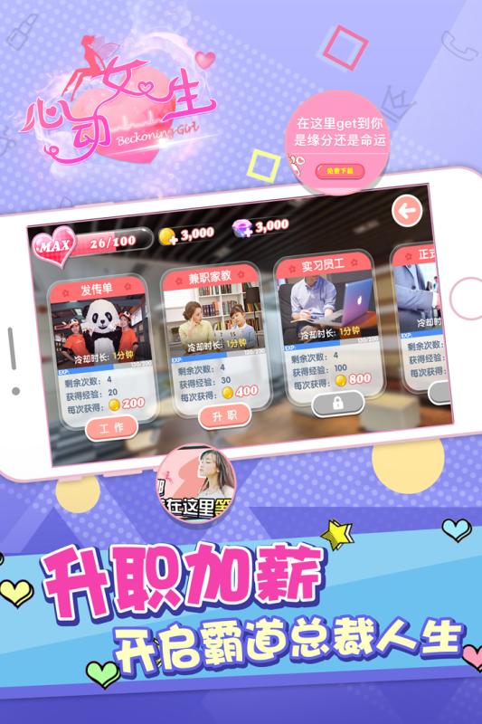 心动女生手机版