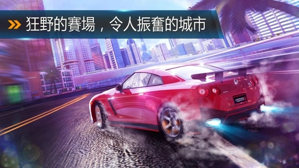 狂野飙车8最新版下载