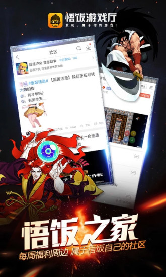 悟饭游戏厅免VIP版